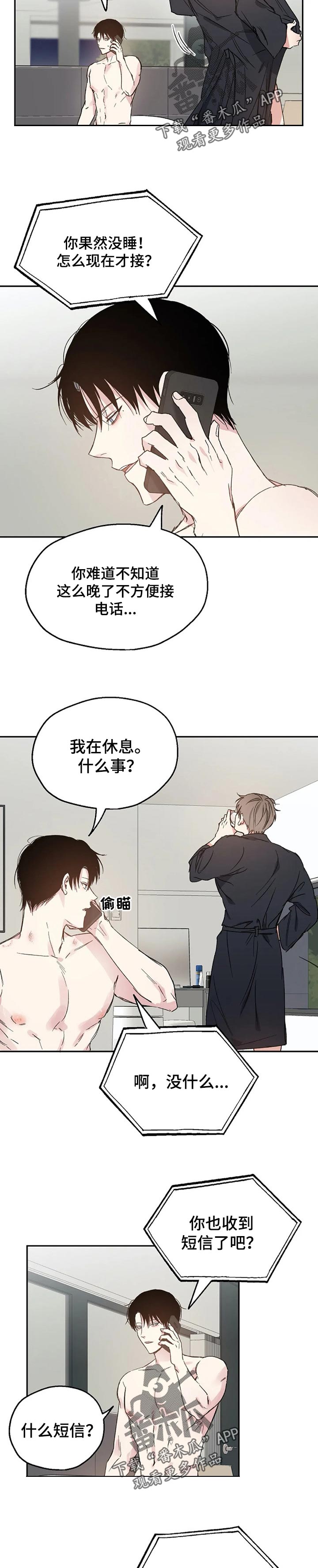 危险性赌注漫画漫画,第33章：同学聚会5图