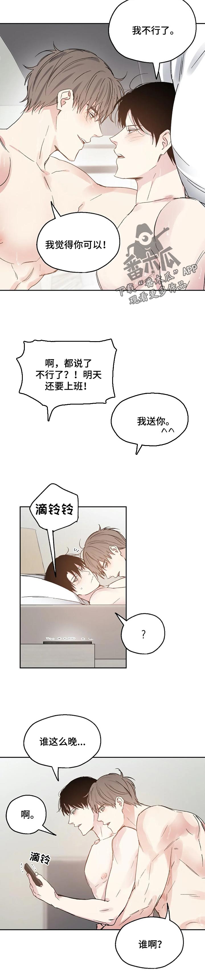 危险性赌注漫画漫画,第33章：同学聚会3图