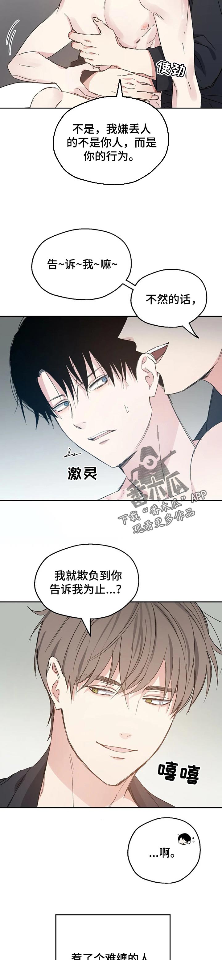 危险性赌注漫画漫画,第34章：固执的混蛋3图