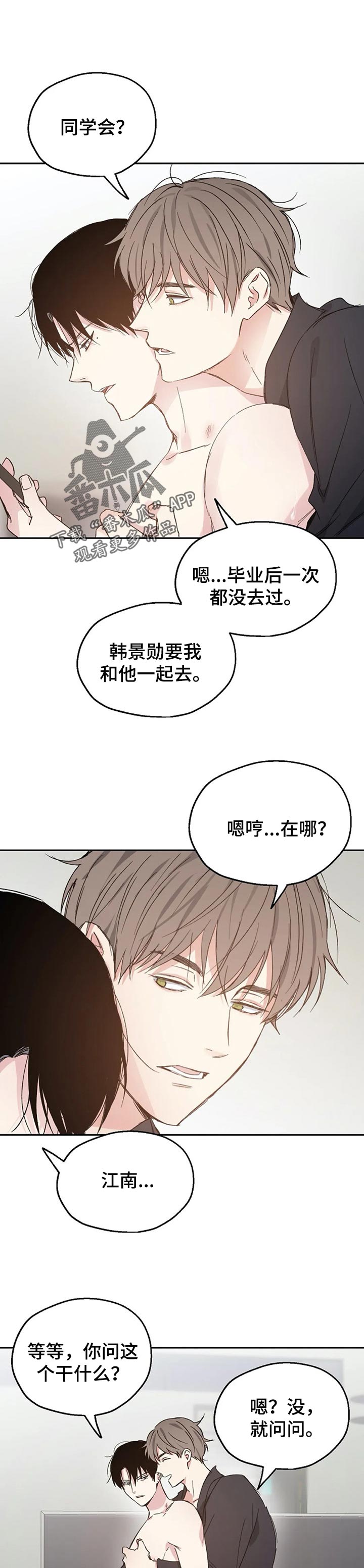 危险性赌注漫画漫画,第34章：固执的混蛋1图