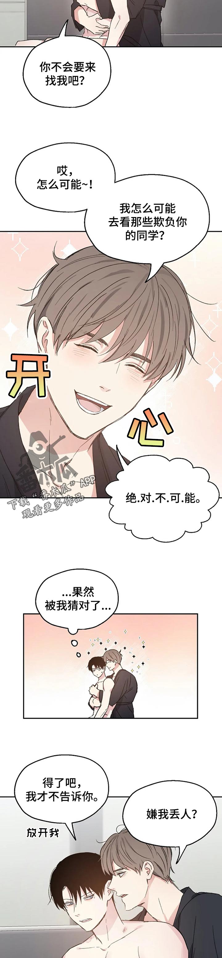 危险性赌注漫画漫画,第34章：固执的混蛋2图