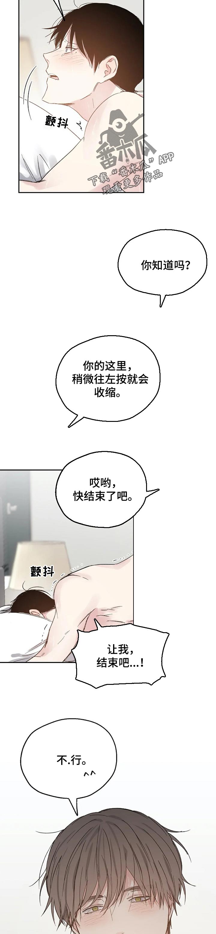 危险性赌注漫画漫画,第34章：固执的混蛋5图