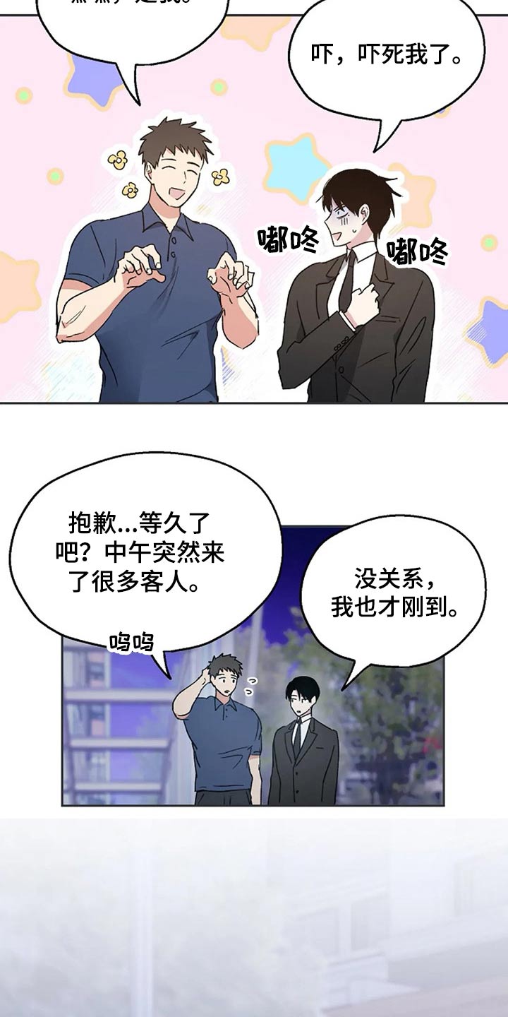 危险性赌注漫画漫画,第35章：到场5图