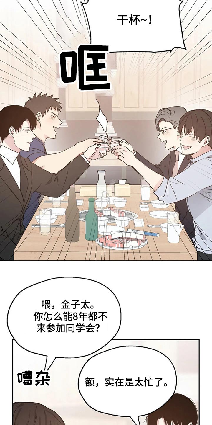 危险性赌注漫画漫画,第36章：挑衅2图