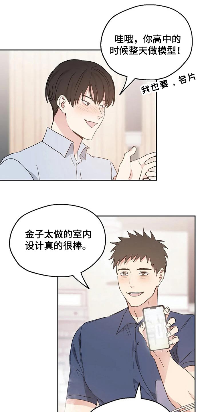 危险性赌注漫画漫画,第36章：挑衅4图