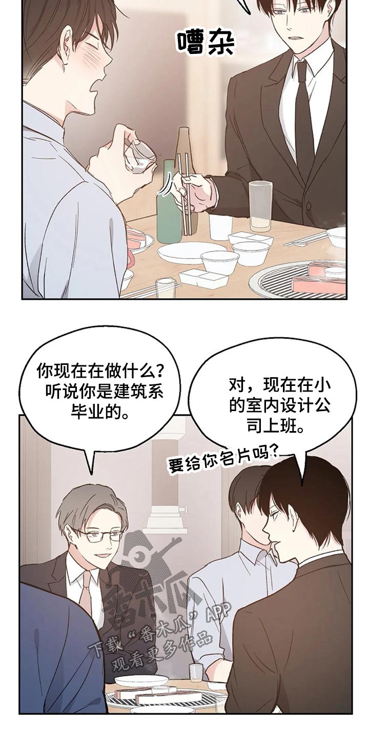 危险性赌注漫画漫画,第36章：挑衅3图