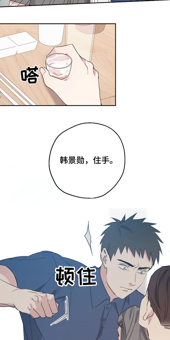 危险性赌注漫画漫画,第37章：阻止4图
