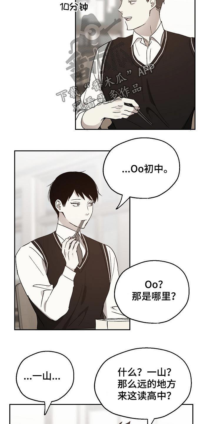 危险性赌注漫画漫画,第40章：我的过去5图