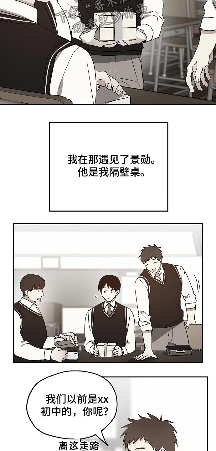 危险性赌注漫画漫画,第40章：我的过去4图