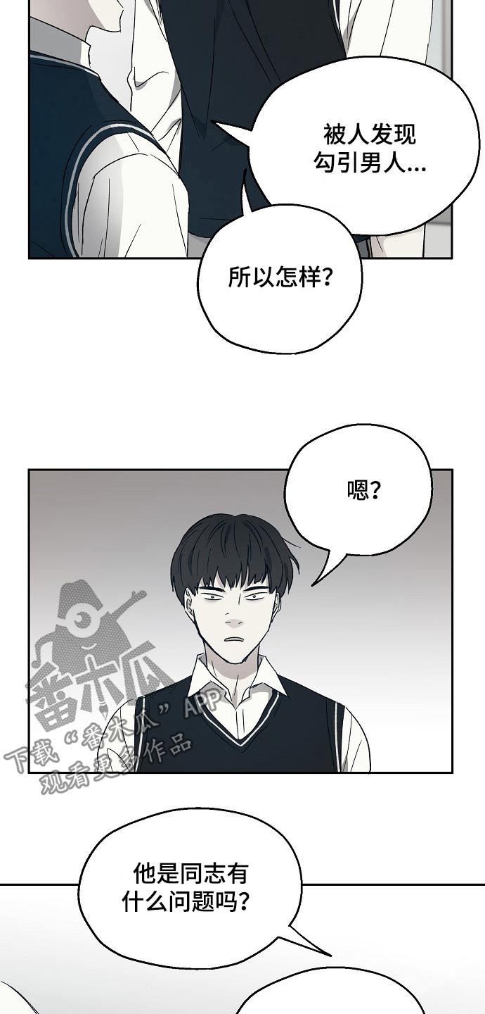 危险性赌注漫画漫画,第41章：嘲笑5图