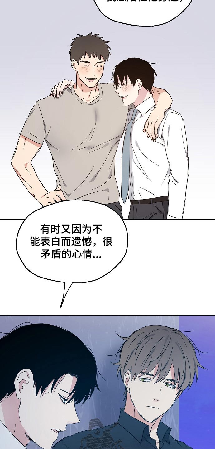 危险性赌注漫画漫画,第42章：喜欢我吧4图