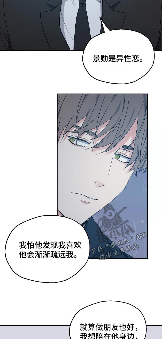 危险性赌注漫画漫画,第42章：喜欢我吧3图