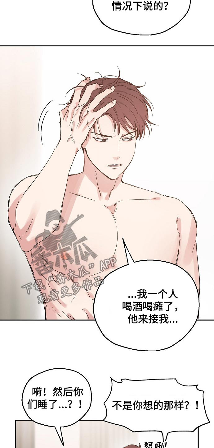 危险性赌注漫画漫画,第43章：愧疚2图