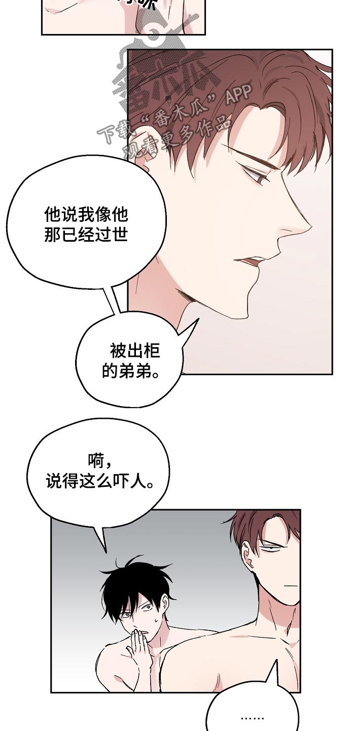 危险性赌注漫画漫画,第43章：愧疚4图
