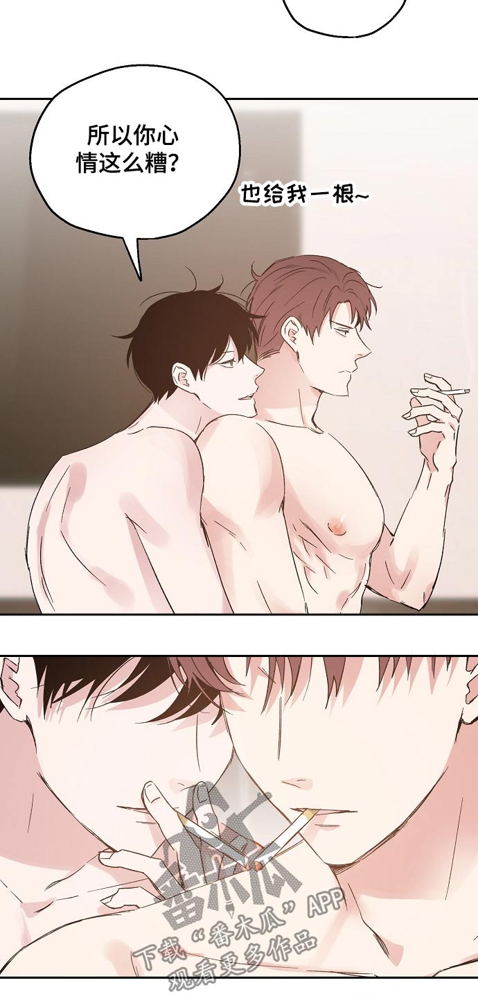 危险性赌注漫画漫画,第43章：愧疚5图