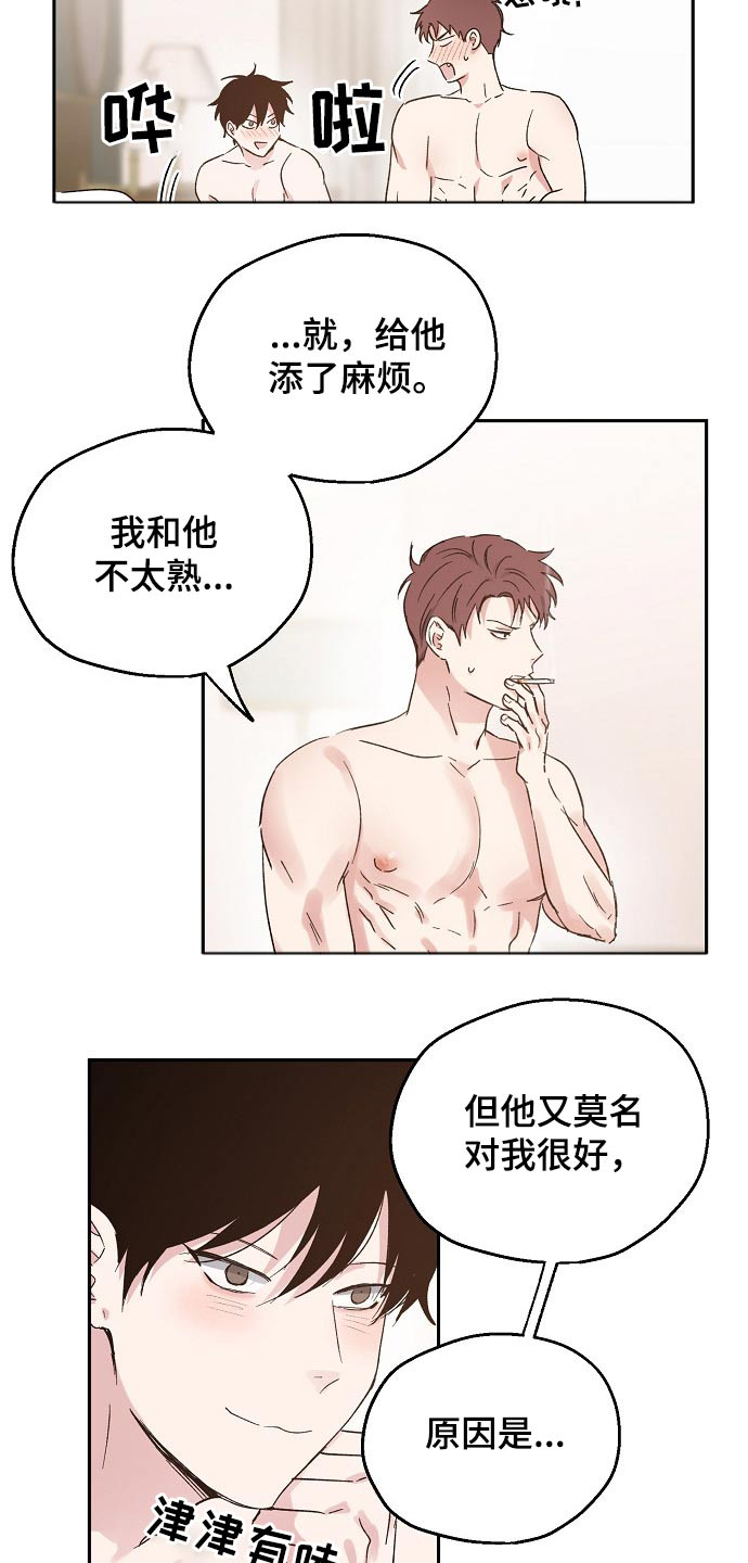 危险性赌注漫画漫画,第43章：愧疚3图