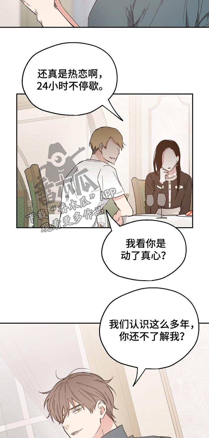 危险性赌注漫画漫画,第44章：接送5图