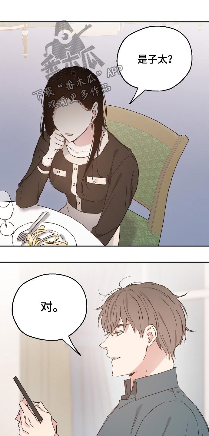 危险性赌注漫画漫画,第44章：接送4图