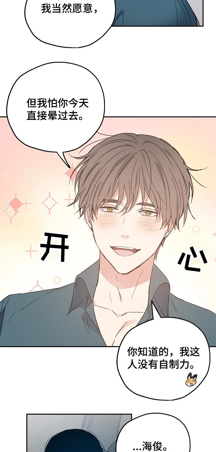 危险性赌注漫画漫画,第45章：我的真心4图