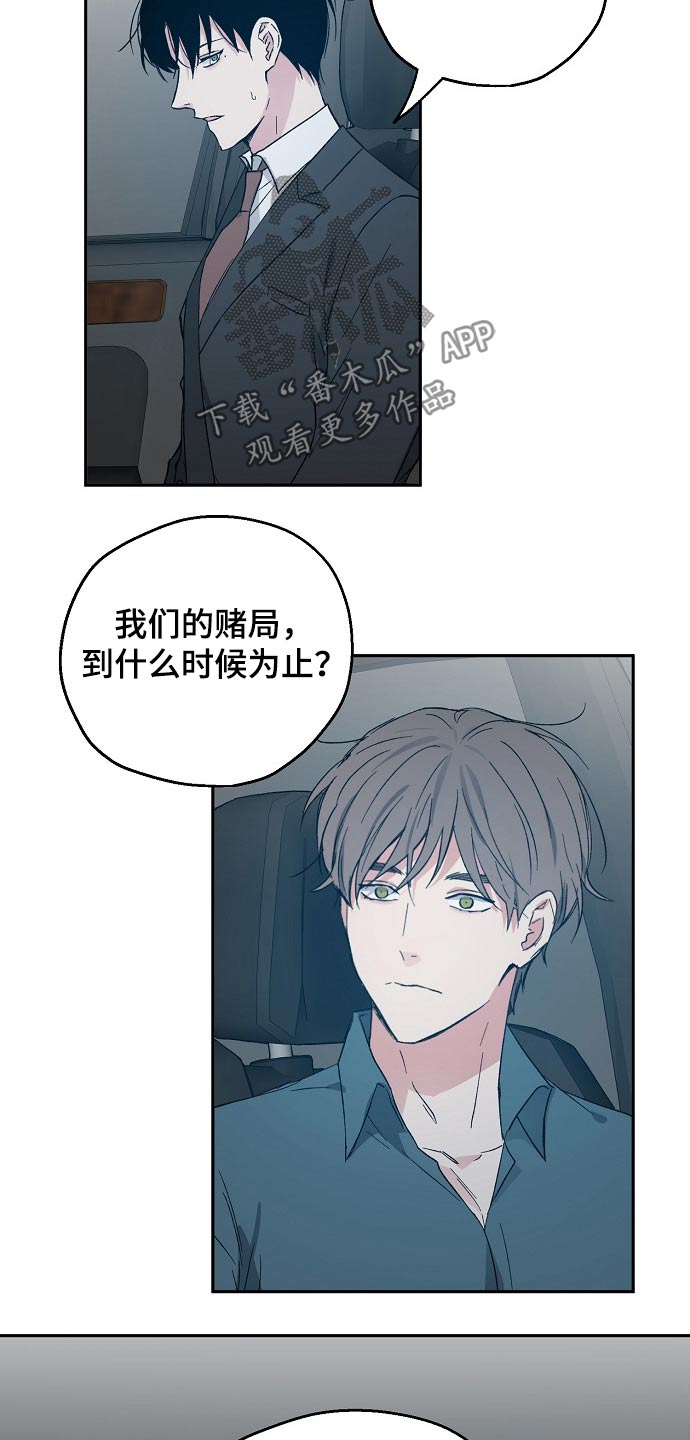 危险性赌注漫画漫画,第45章：我的真心5图