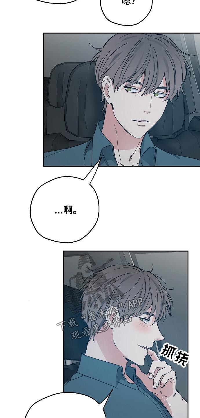 危险性赌注漫画漫画,第45章：我的真心3图