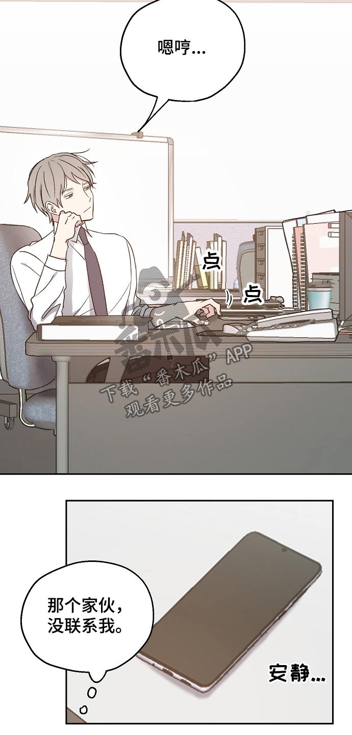 危险性赌注漫画漫画,第47章：道歉5图