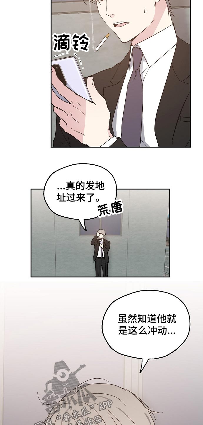 危险性赌注漫画漫画,第48章：约见5图