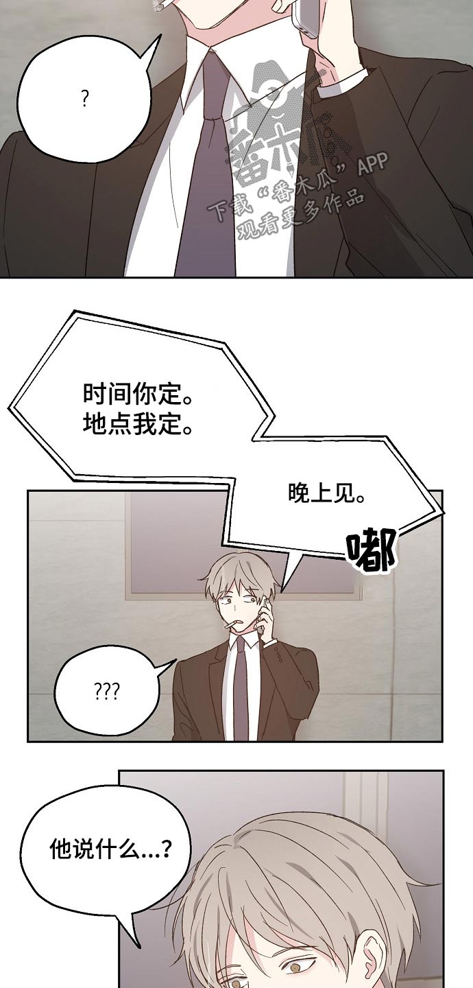 危险性赌注漫画漫画,第48章：约见4图