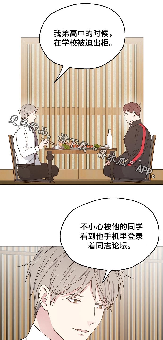 危险性赌注漫画漫画,第49章：考虑1图