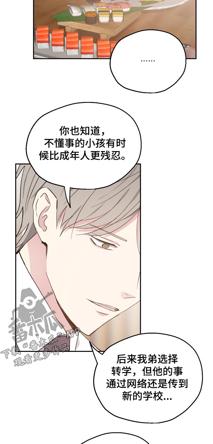 危险性赌注漫画漫画,第49章：考虑4图