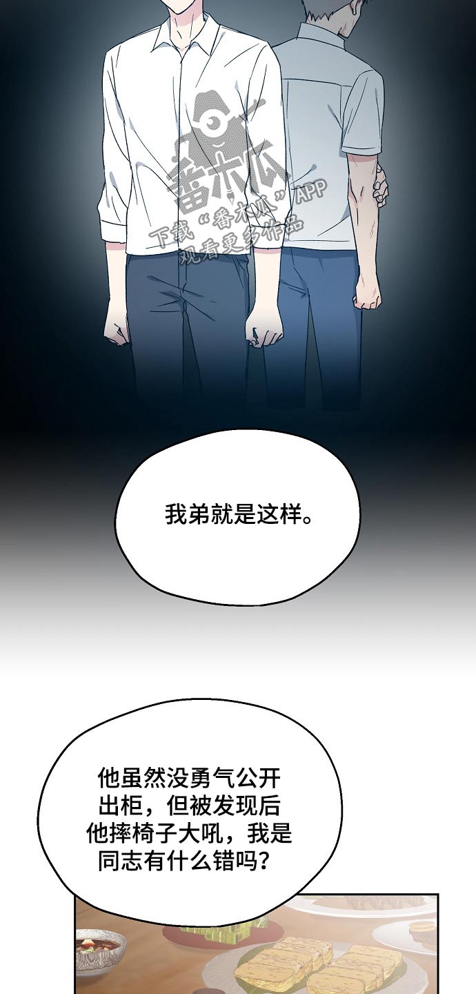 危险性赌注漫画漫画,第49章：考虑3图