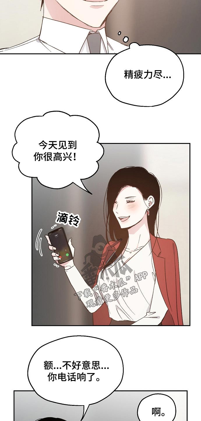 危险性赌注漫画漫画,第51章：恨意2图