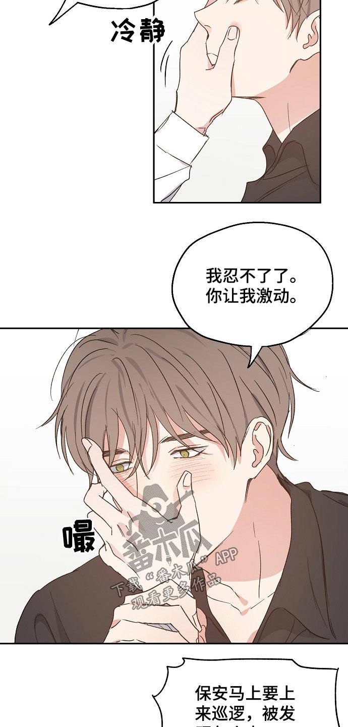 危险性赌注漫画漫画,第53章：撒娇1图
