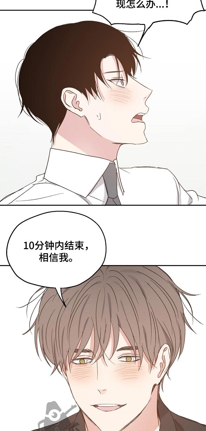 危险性赌注漫画漫画,第53章：撒娇3图
