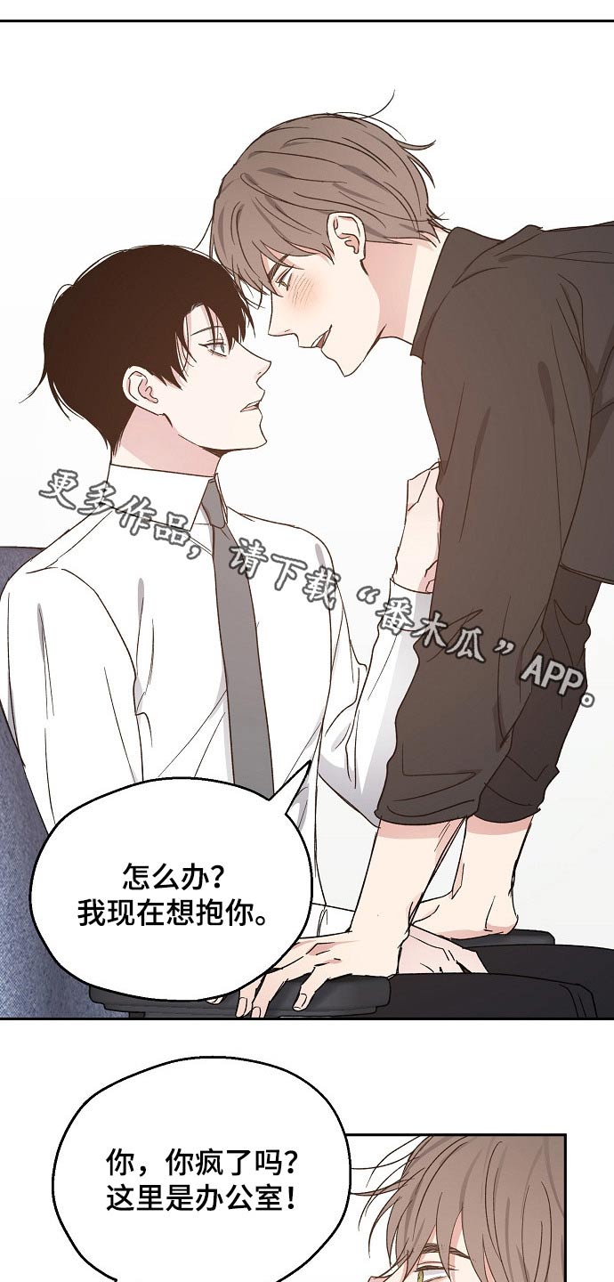 危险性赌注漫画漫画,第53章：撒娇2图