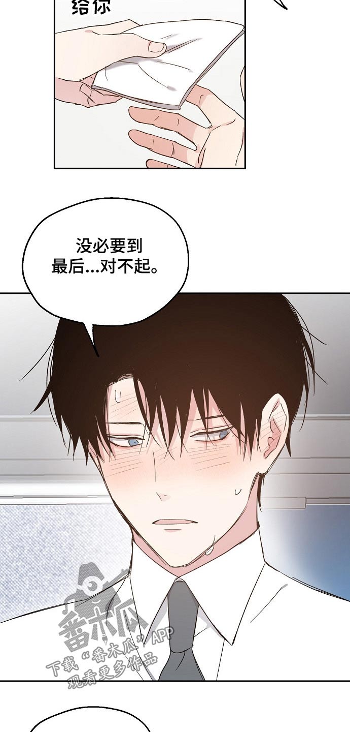 危险性赌注漫画漫画,第54章：疑惑4图
