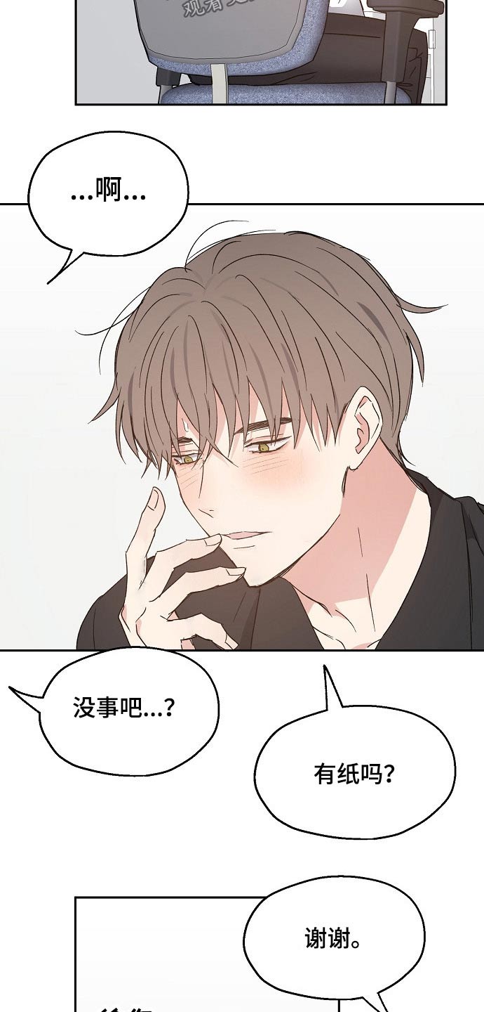 危险性赌注漫画漫画,第54章：疑惑3图