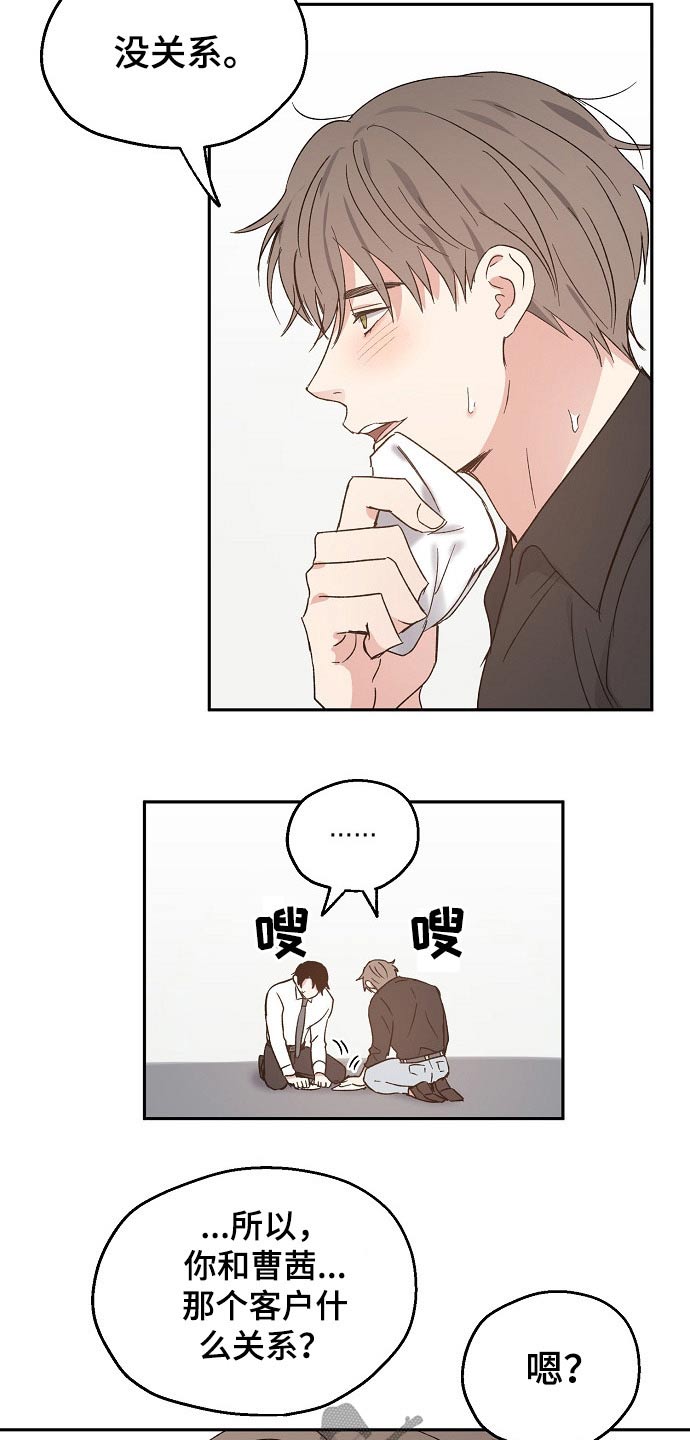 危险性赌注漫画漫画,第54章：疑惑5图