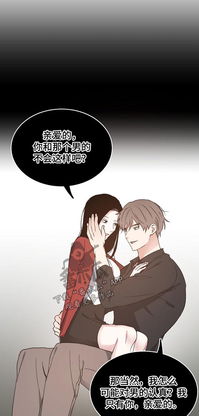 危险性赌注漫画漫画,第55章：勘察4图
