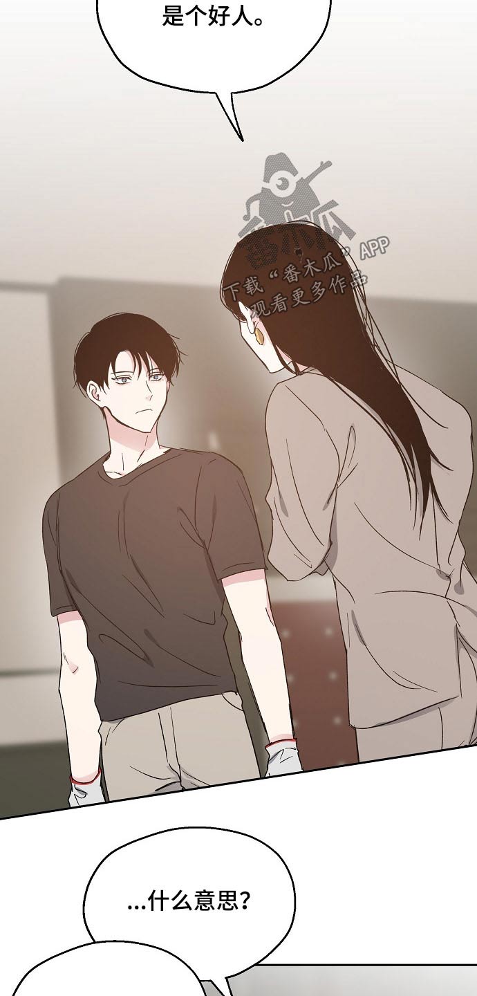 危险性赌注漫画漫画,第56章：关系密切4图