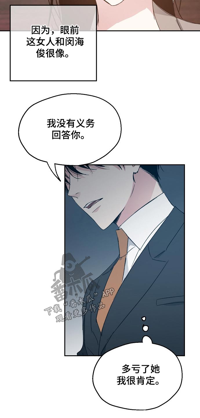 危险性赌注漫画漫画,第57章：喜欢的人4图