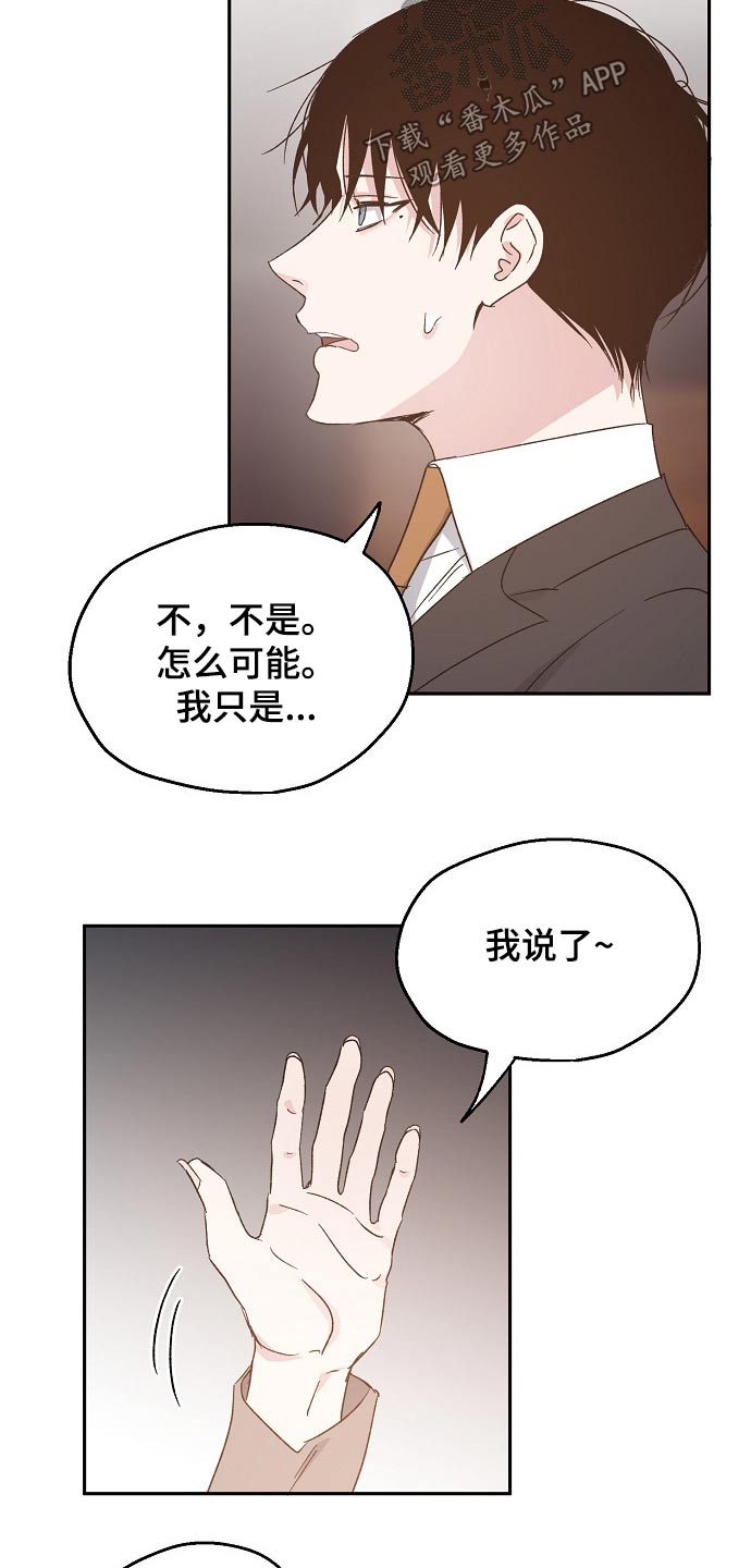 危险性赌注漫画漫画,第58章：安全感1图