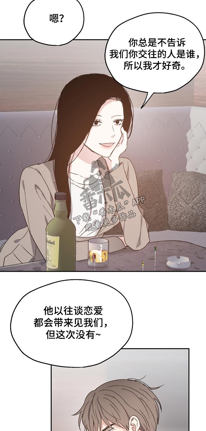 危险性赌注漫画漫画,第58章：安全感3图