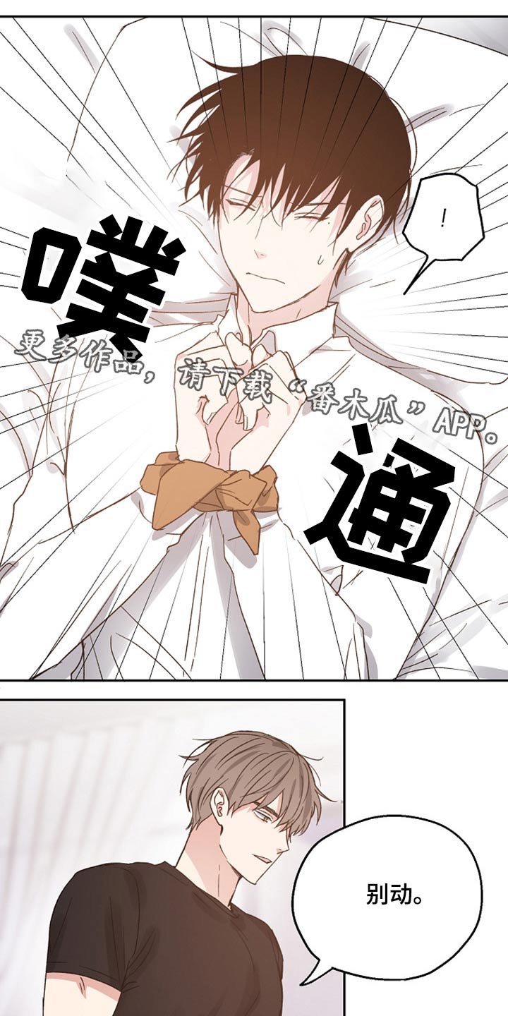 危险性赌注漫画漫画,第59章：信任2图
