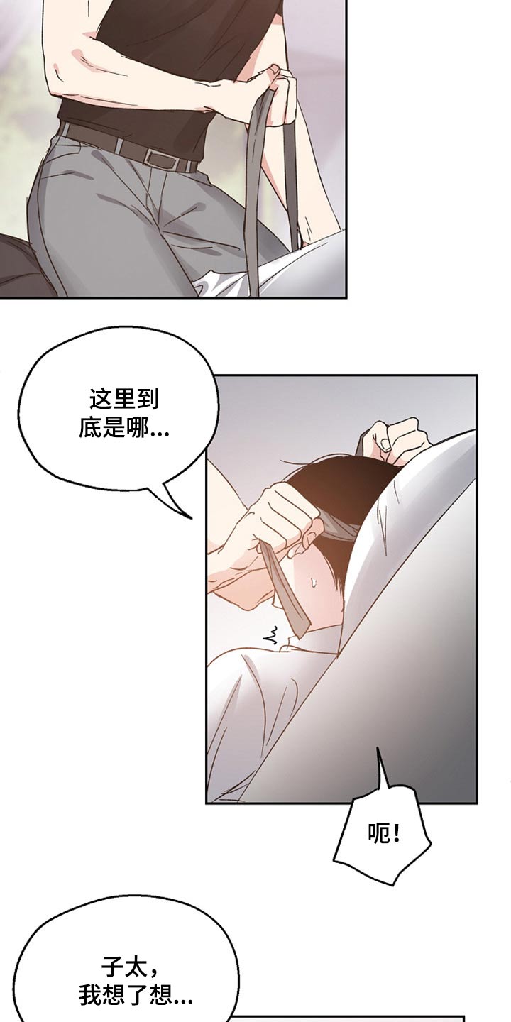 危险性赌注漫画漫画,第59章：信任3图