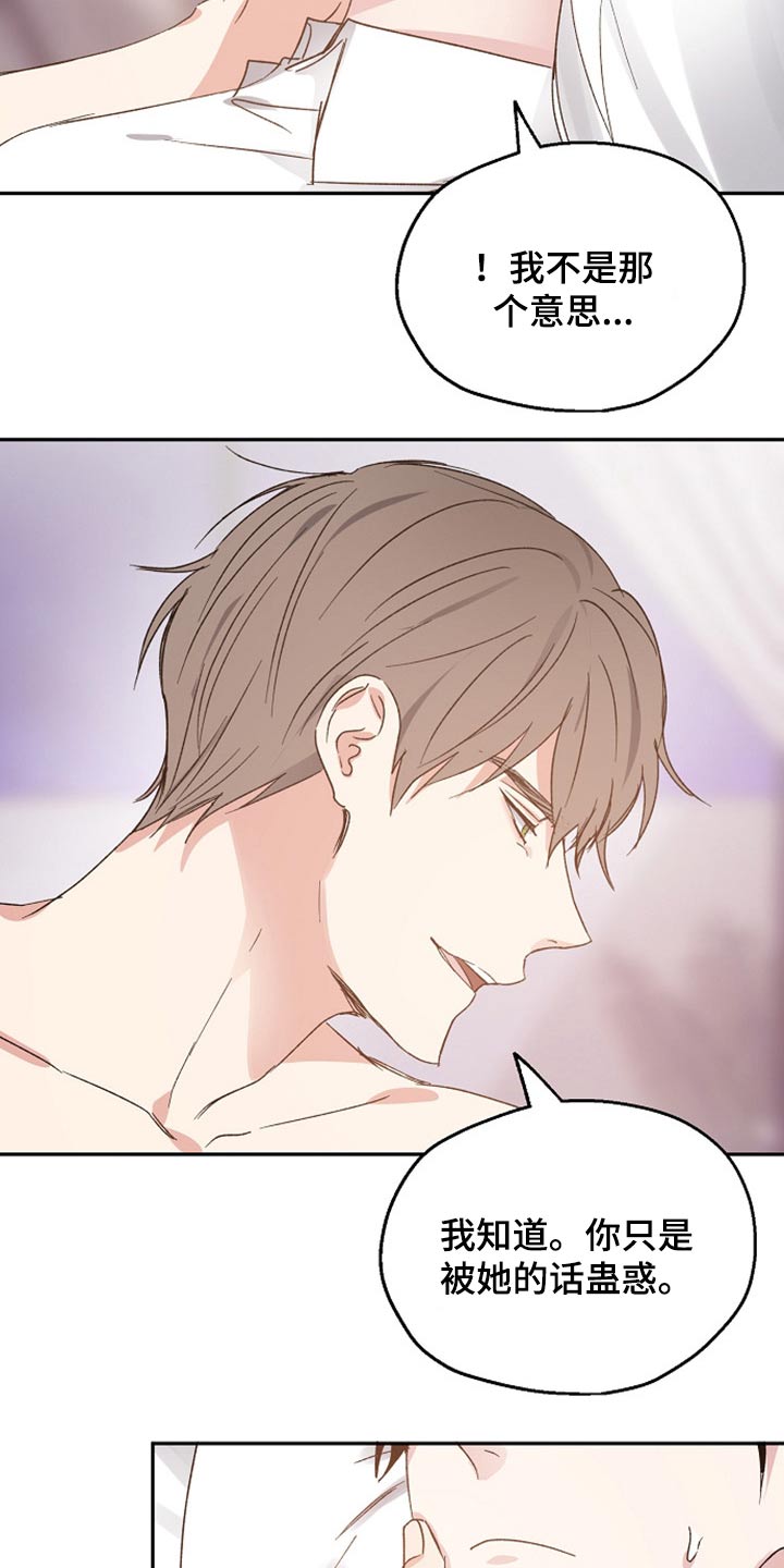 危险性赌注漫画漫画,第59章：信任1图