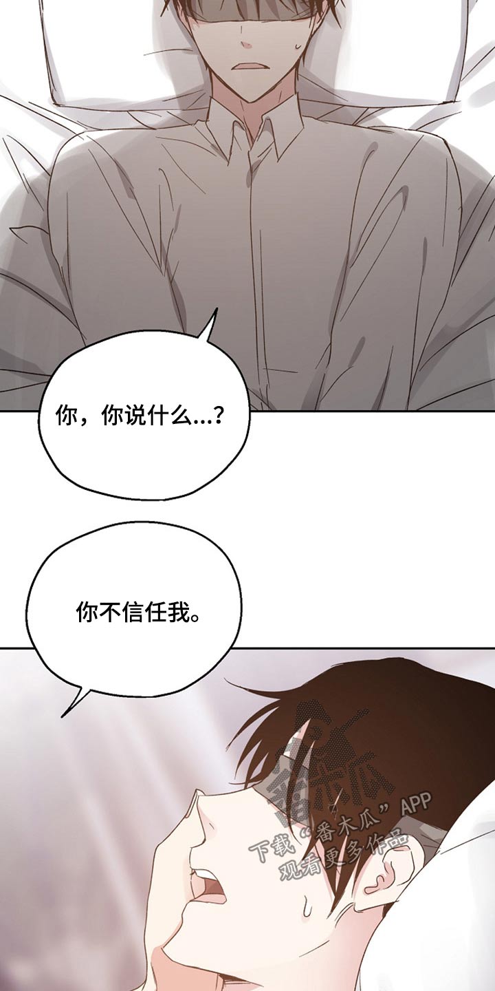 危险性赌注漫画漫画,第59章：信任5图