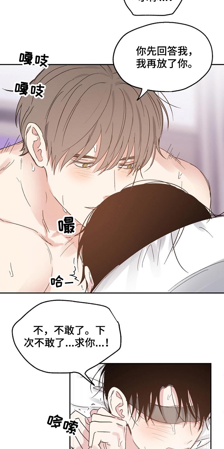 危险性赌注漫画漫画,第60章：解释5图
