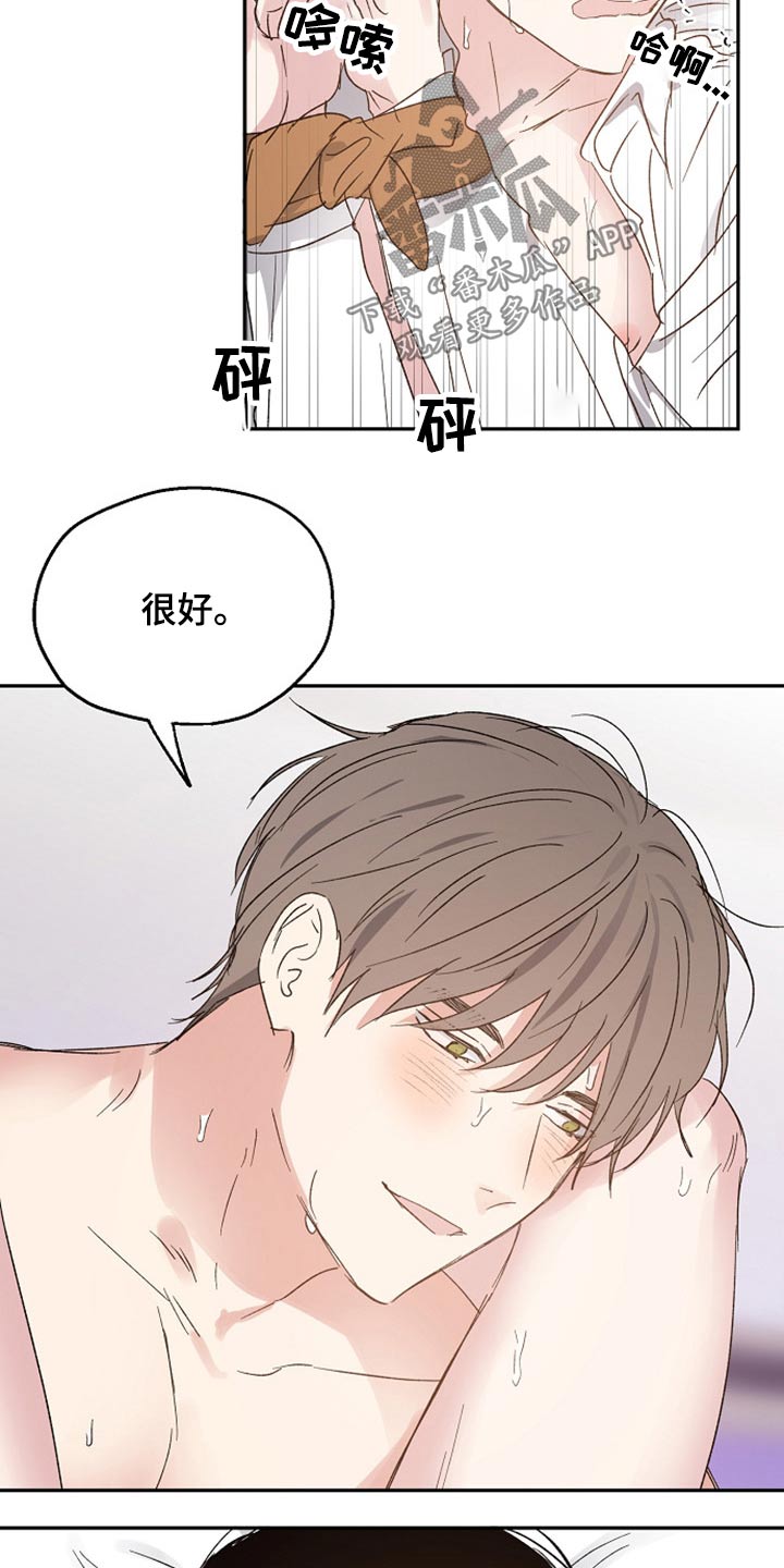 危险性赌注漫画漫画,第60章：解释2图