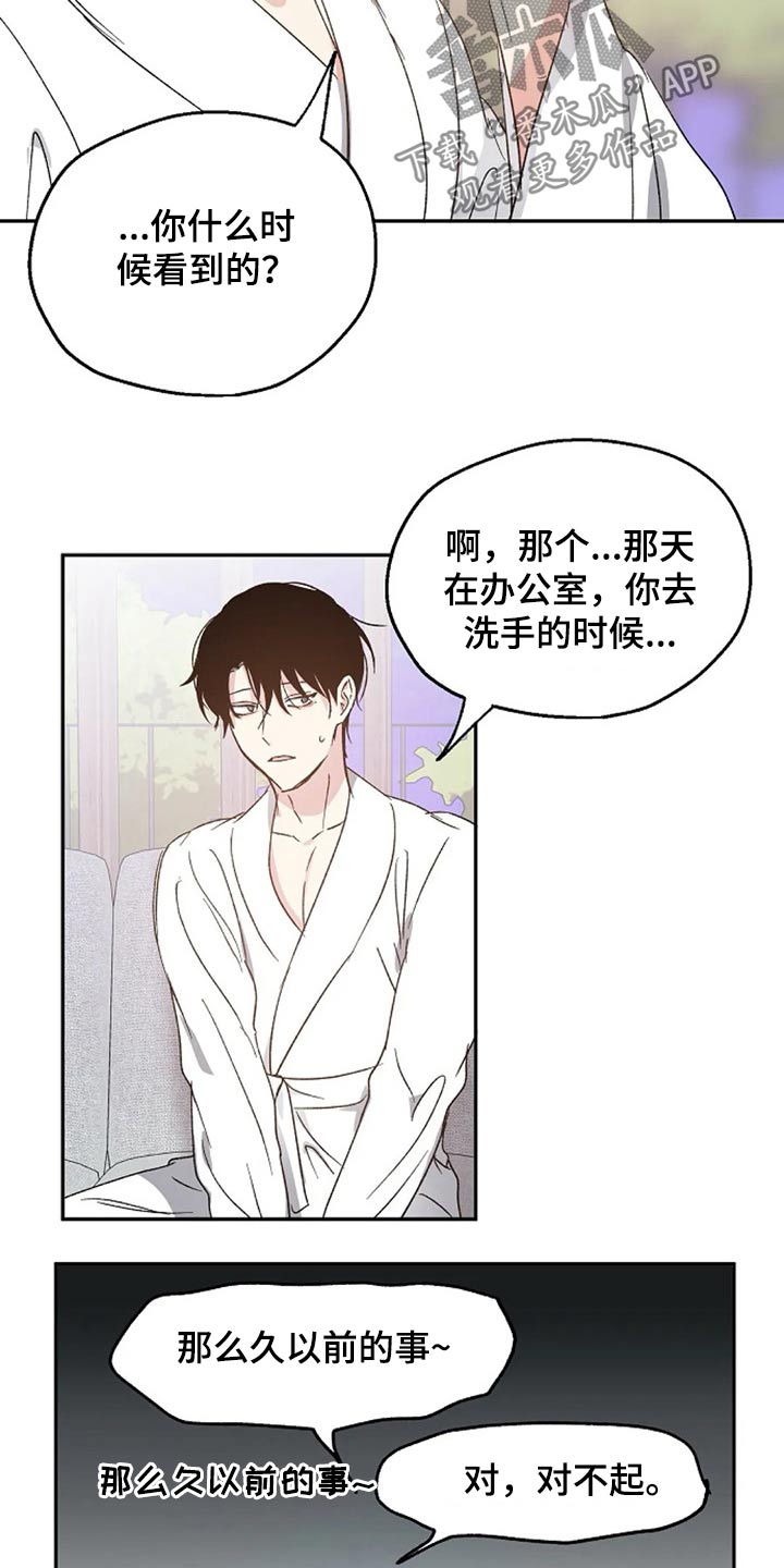 危险性赌注漫画漫画,第61章：奖励5图